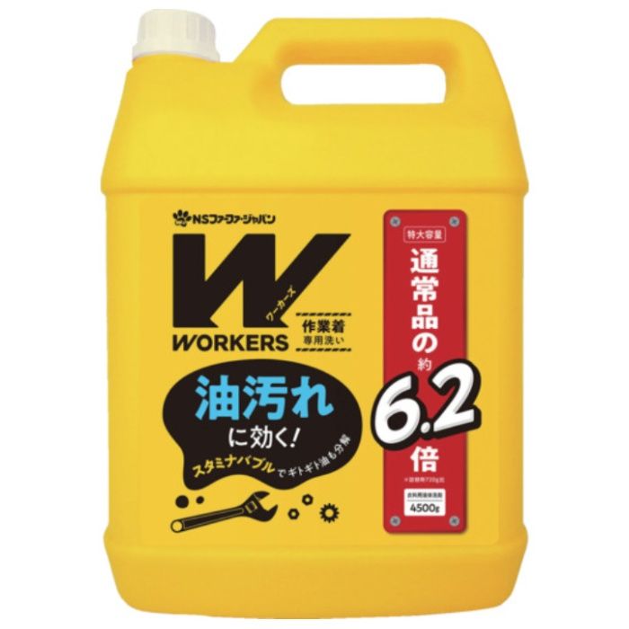 ファーファ　WORKERS　作業着専用洗い　液体洗剤　超特大　4500g