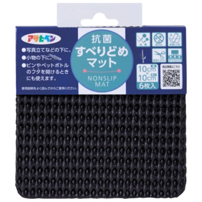 アサヒペン　抗菌すべり止めマット　10cmX10cm(6枚入り)　HS6-10ブラック