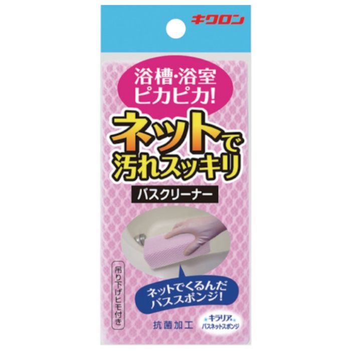 キクロン　キラリア　バスネットスポンジ