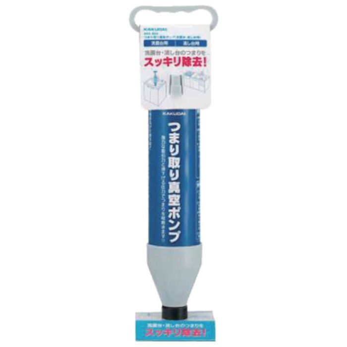 KAKUDAI　つまり取り真空ポンプ(洗面台・流し台用)