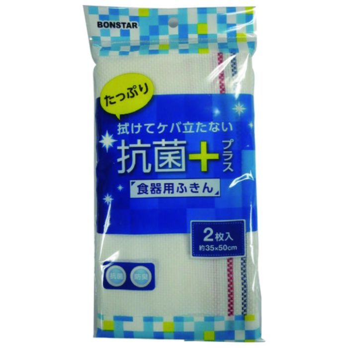 ボンスター　食器用ふきん2枚入