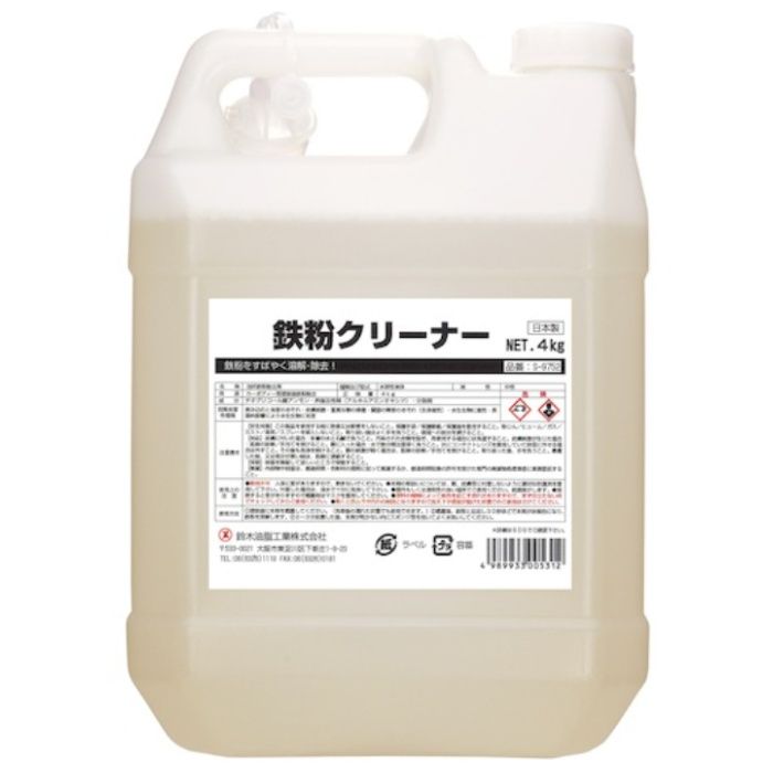 SYK　鉄粉クリーナー　4kg