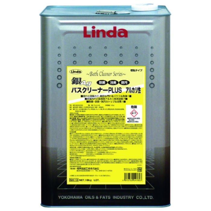 Linda　銀バスクリーナープラス　アルカリ性