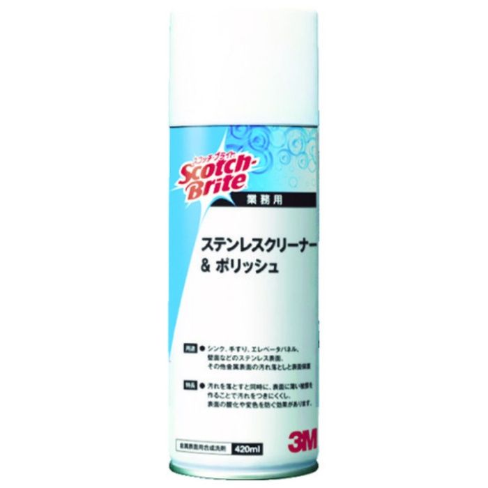 3M　スコッチ・ブライト　ステンレスクリーナー&ポリッシュ　420ml　S/C