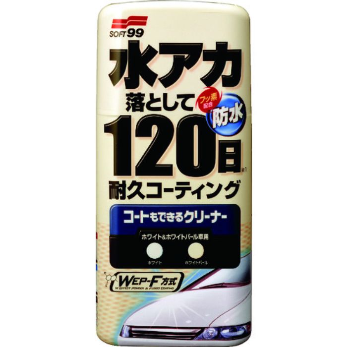 SOFT99 車輌用ワックス コートもできるクリーナー液体 ホワイト&ホワイトパール車用(Tcode:8206880)