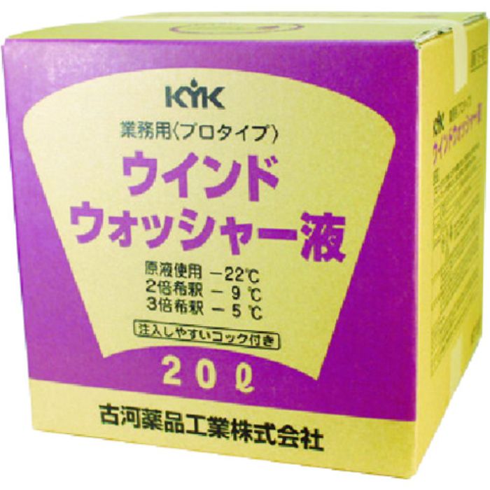 KYK プロタイプウォッシャー液20Lスタンダード(Tcode:4010418)