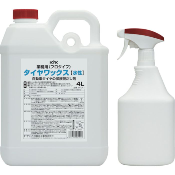 KYK プロタイプタイヤワックス4L(Tcode:4010451)