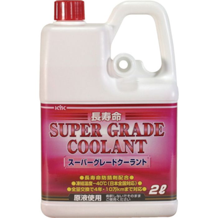 KYK クーラント スーパーグレードクーラント ピンク 2L(Tcode:8681817)