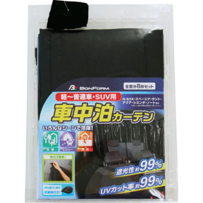 ボンフォーム プライバシーカーテン軽・普通車セット BK(Tcode:4680118)