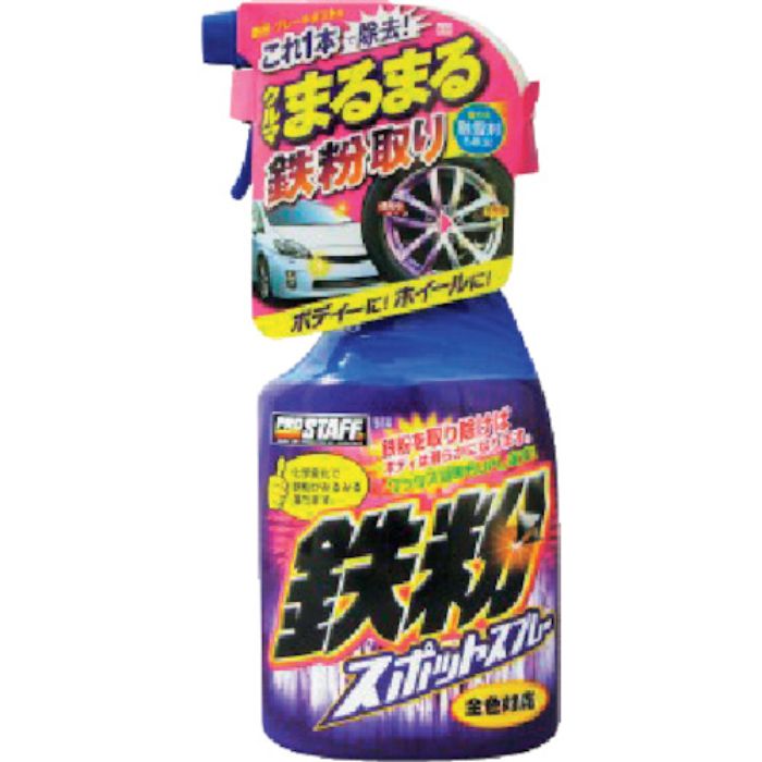 プロスタッフ 鉄粉スポットスプレー(Tcode:3838060)