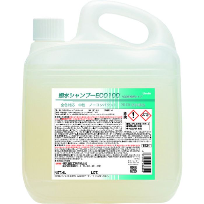 Linda 撥水シャンプーECO100 4L(Tcode:7944411)