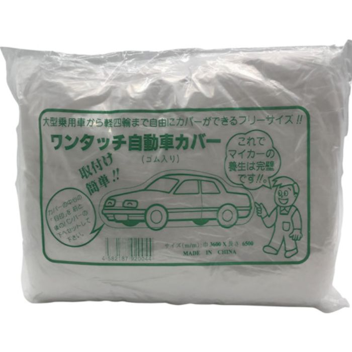 FKY ポリ自動車カバー L 3.6×6.5m(Tcode:3455461)