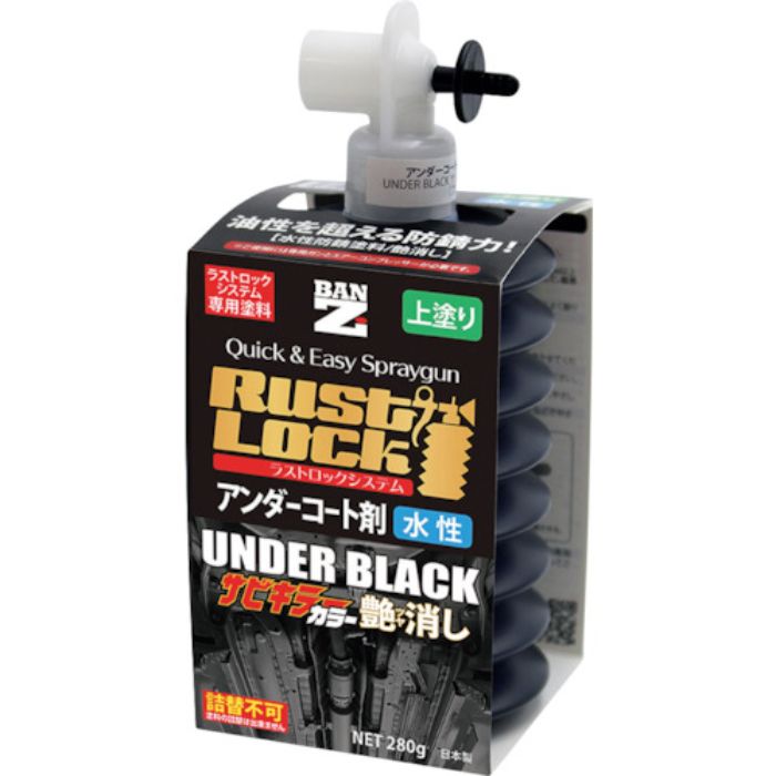 BANーZI RUSTLOCK専用カートリッジ280g ブラック【アンダーコート剤】水性艶消し(Tcode:3698560)