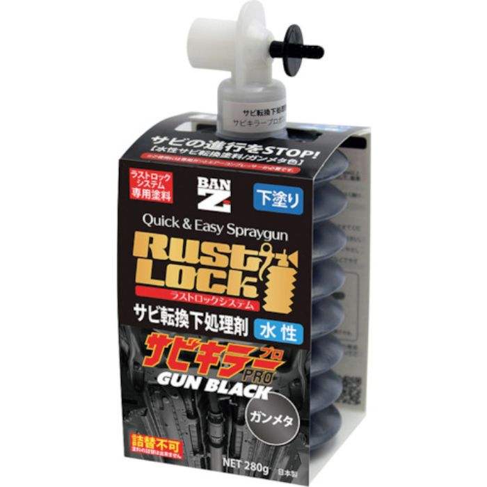 BANーZI RUSTLOCK専用カートリッジ280g ガンメタ【サビ転換下処理剤】水性(Tcode:3698578)