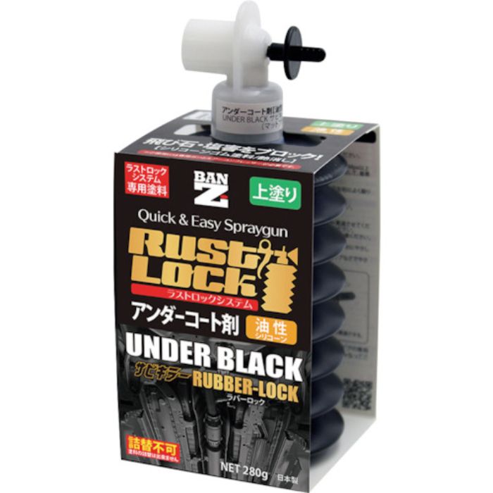 BANーZI RUSTLOCK専用カートリッジ280g ブラック【アンダーコート剤】油性(Tcode:3700182)