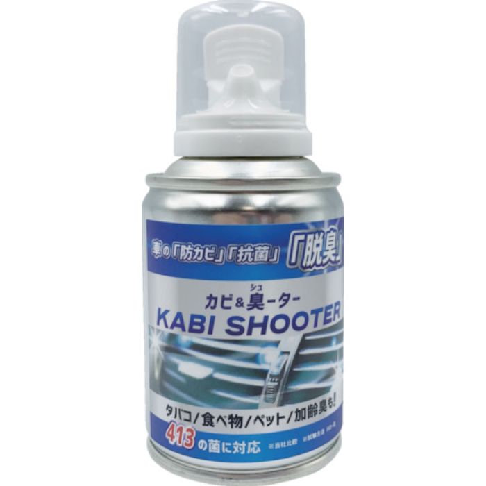 リベルタ KABI SHOOTER(カビ&臭ーター)
