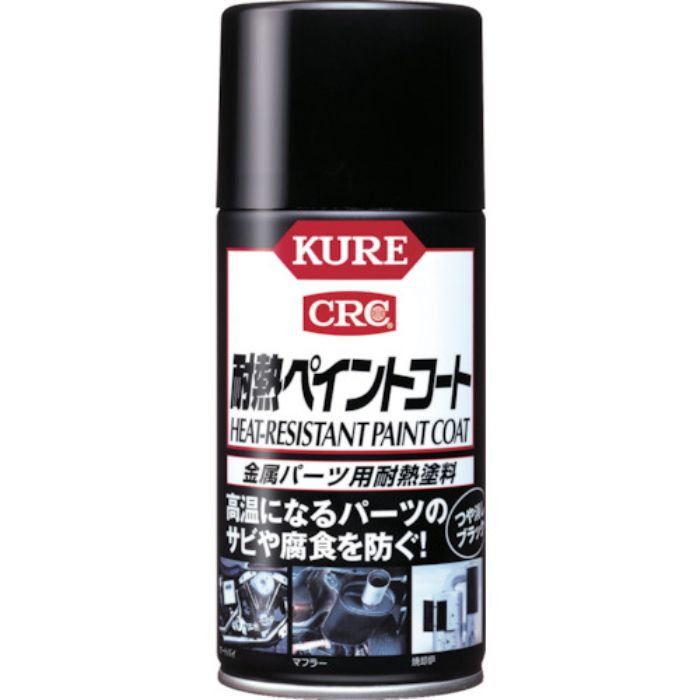 KURE 金属パーツ用耐熱塗料 耐熱ペイントコート ブラック 300ml(Tcode:2751372)
