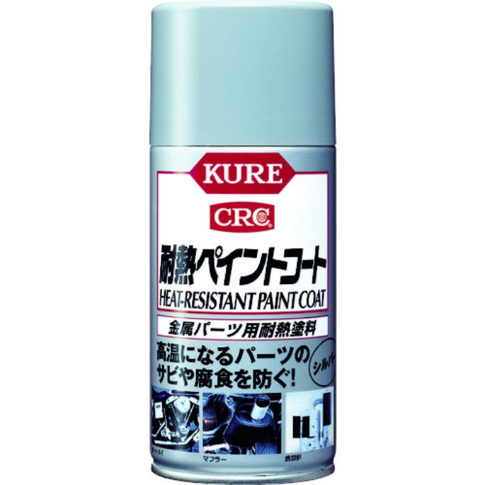 KURE 金属パーツ用耐熱塗料 耐熱ペイントコート シルバー 300ml(Tcode:2751381)