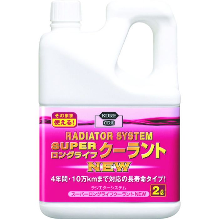 KURE クーラント液 ラジエターシステム スーパーロングライフクーラント NEW (ピンク)2L(Tcode:4213025)