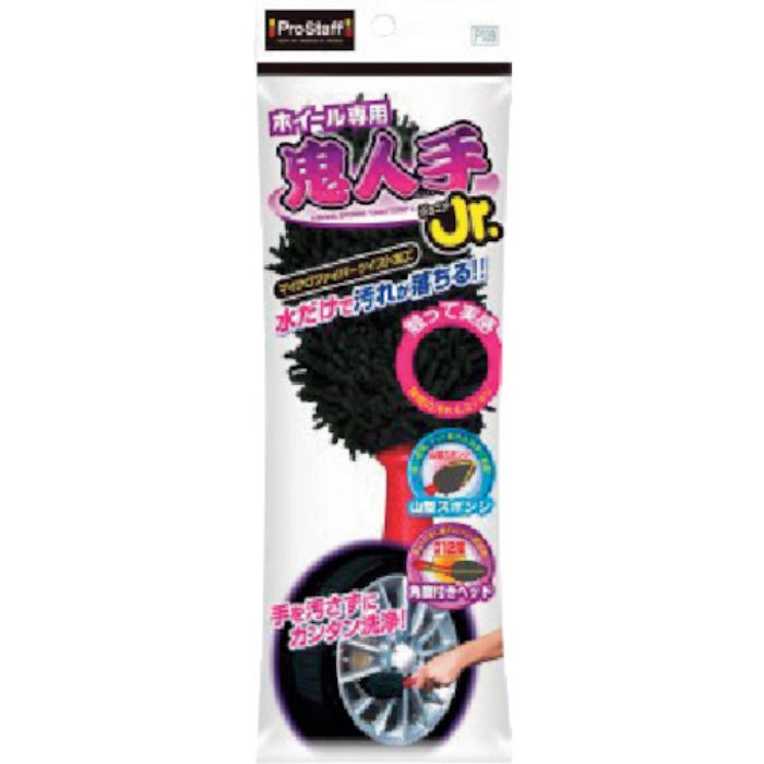 プロスタッフ ホイール専用 鬼人手ジュニア(Tcode:3839675)
