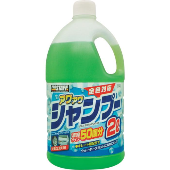 プロスタッフ アワアワカーシャンプー2L(Tcode:3828627)