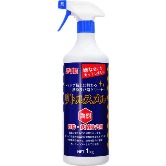 SYK リトルスメル 1kg(Tcode:4933877)