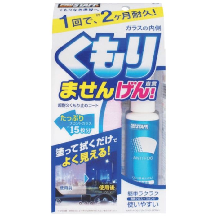 ProStaff　内窓専用　くもりませんげん!