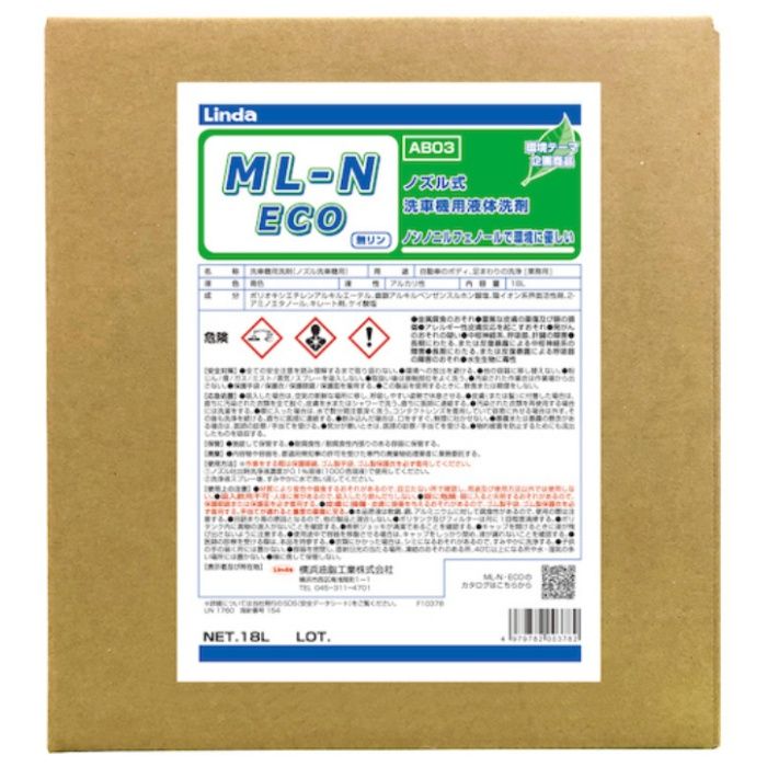 Linda　ML-N・ECO