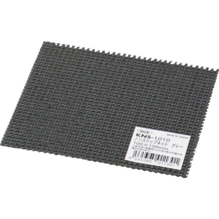 光 ノンスリップネット グレー 100×100mm(Tcode:8201567)