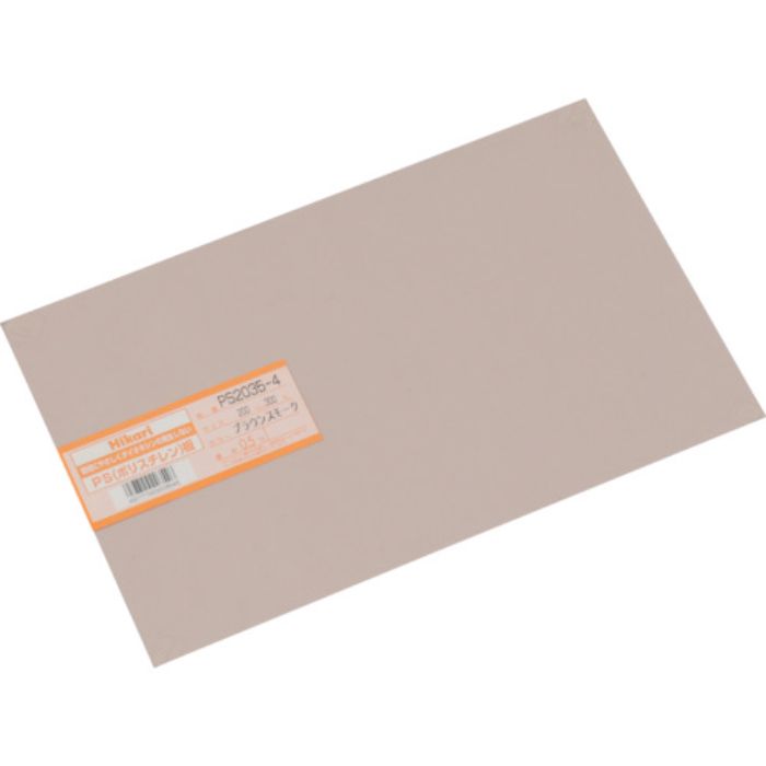 光 ポリスチレン板 ブラウンスモーク 200×300×0.5mm(Tcode:8202025)