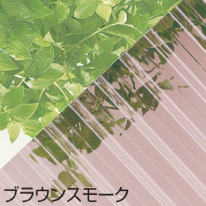 ヒシ 波板 ヒシ波ポリカ 6尺 ブラウンスモーク(Tcode:8596102)
