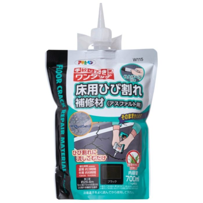 アサヒペン　床用ひび割れ補修材(アスファルト用)700ML　W115ブラック