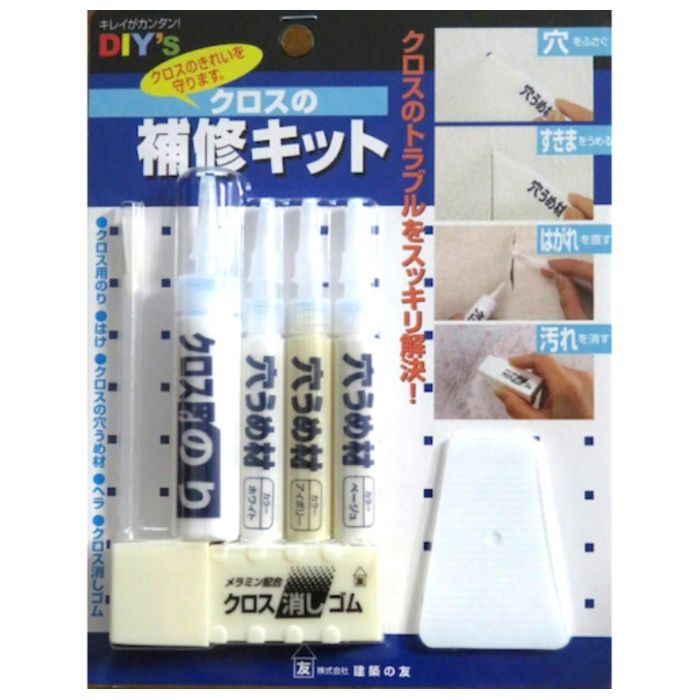 建築の友　クロスの補修キット