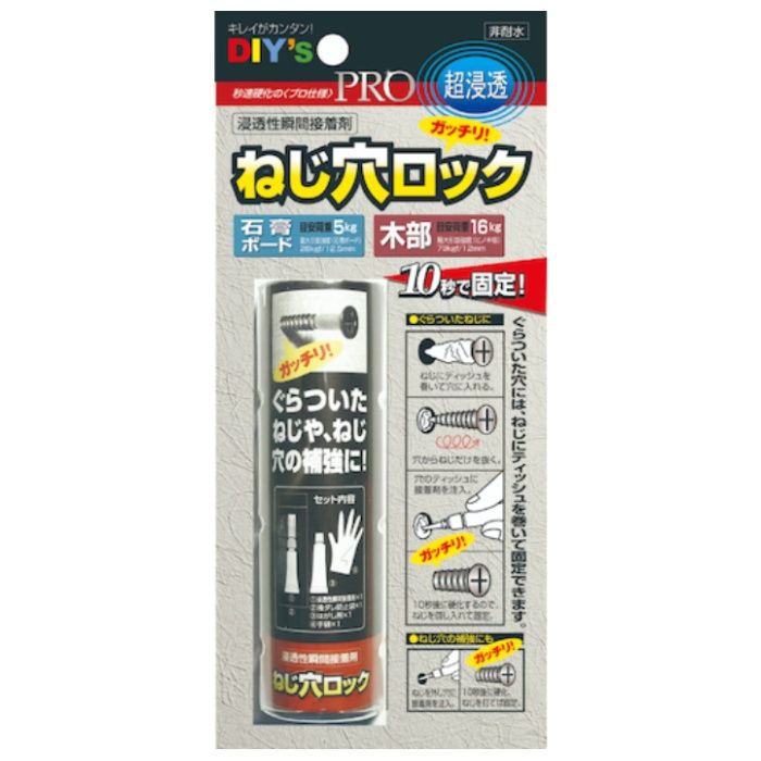 建築の友　浸透性瞬間接着剤・ねじ穴ロック