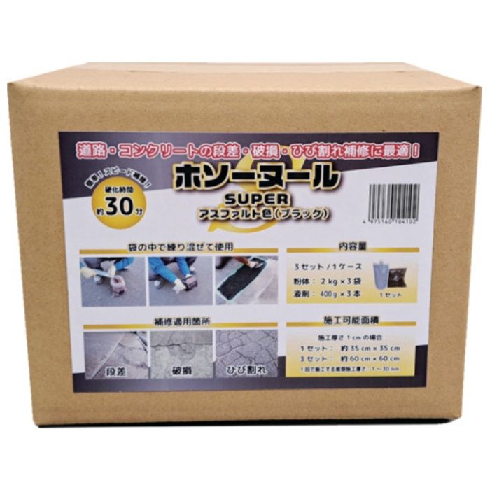 MATERAN　舗装段差補修材　ホソーヌール　SUPER
