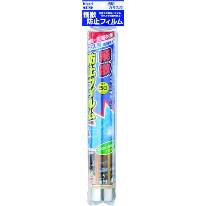 光 飛散防止フィルム 平面ガラス用 320×1800mm 厚さ50μ(Tcode:7929277)