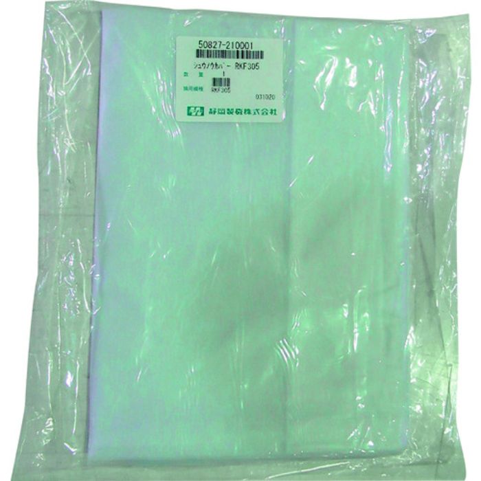 静岡 RKF303/305用収納カバー(Tcode:2008965)