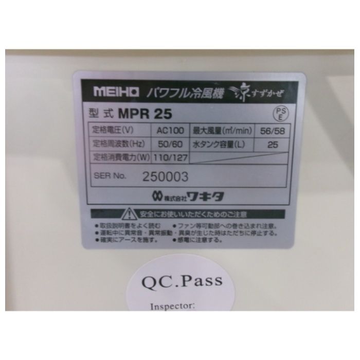 MEIHO　気化熱クーラー　冷風機　MPR25の説明画像3