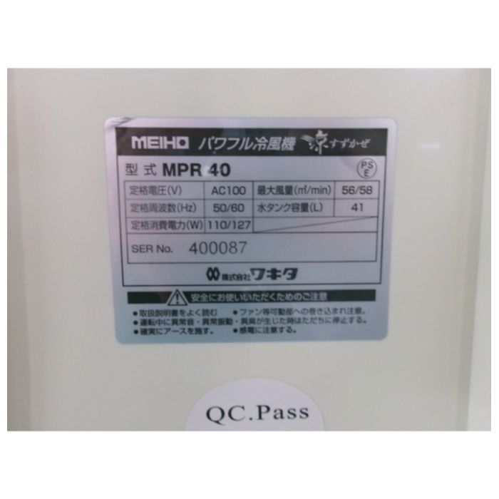 MEIHO　気化熱クーラー　冷風機　MPR40の説明画像3