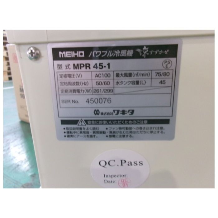 MEIHO　冷風機　MPR45ー1の説明画像3