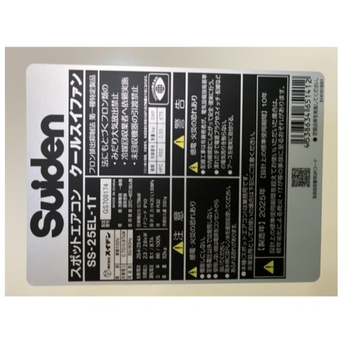 Suiden　スポットエアコン【環境型】1口　首振りなし　単相100Vの説明画像3