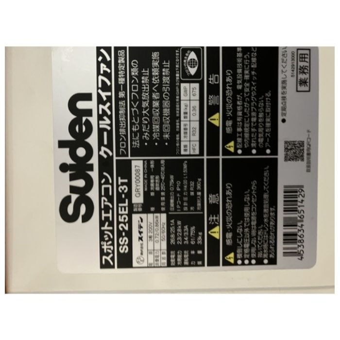 Suiden　スポットエアコン【環境型】1口　首振りなし　三相200Vの説明画像3