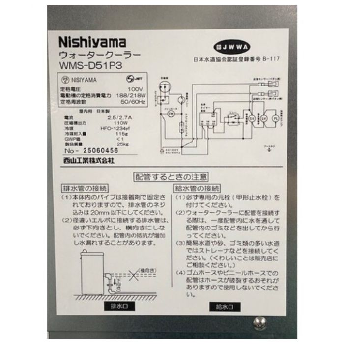 西山工業　ウォータークーラー　水道直結式　床置型　自動洗浄機能付き　ノンフロンの説明画像4