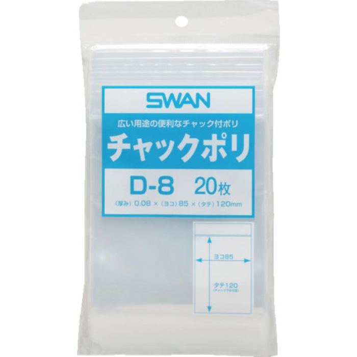 スワン チャック付ポリ袋 小分けタイプ D-8 A7用 20枚入り(Tcode:3418682)