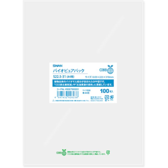 スワン OPP袋 バイオピュアパック S 22.5-31(A4用) 100枚入り(Tcode:3442346)