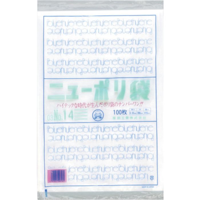 福助 ニューポリ袋 03 No.14(Tcode:2503588)