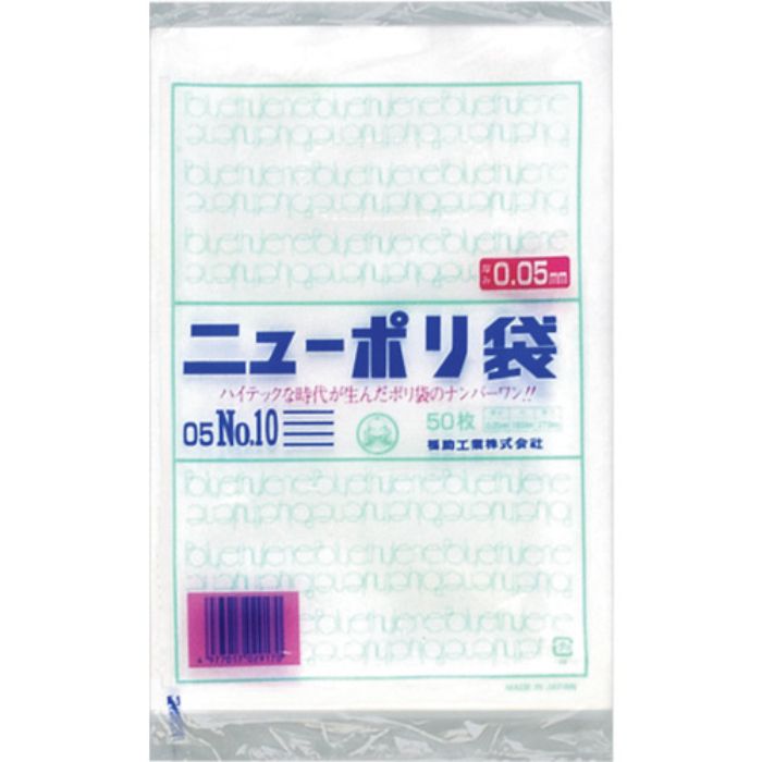 福助 ニューポリ袋 05 No.10(Tcode:2503589)