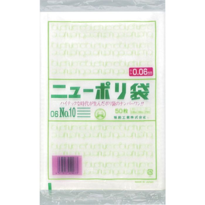 福助 ニューポリ袋 06 No.10(Tcode:2503590)