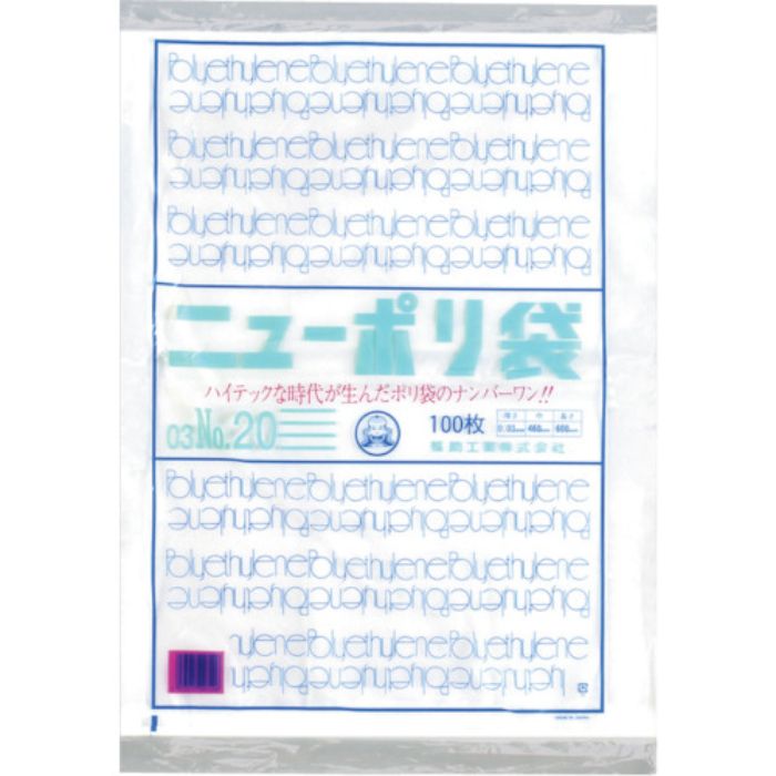 福助 ニューポリ袋 03 No.20(Tcode:2505200)