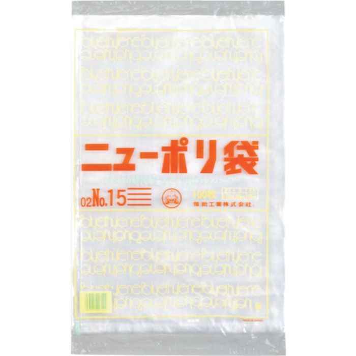福助 ニューポリ袋 02 No.15(Tcode:2505206)